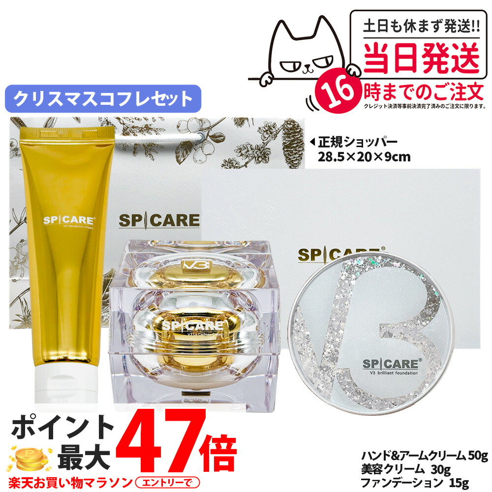 楽天市場】SPICARE スピケア V3 ル カドー クリーム 30g 数量限定 単品