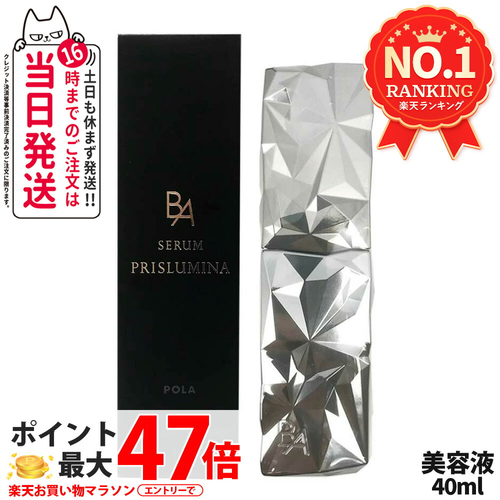 楽天市場】【抽選で最大100%ポイントバック】【国内正規品】POLA