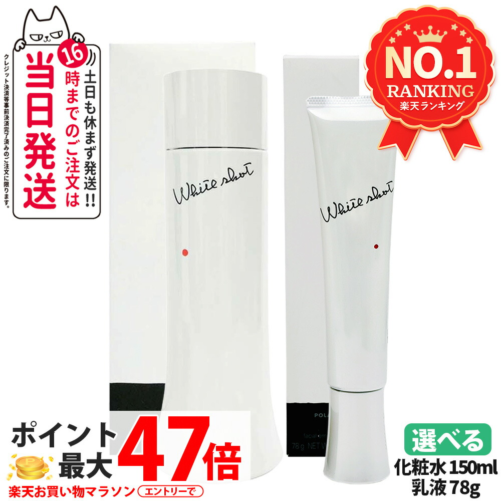 ★新品★POLA ホワイトショット MX 美白乳液 本体 78g 楽天市場】＼最大1450円OFF／1000円クーポン配布中【新品・正規品
