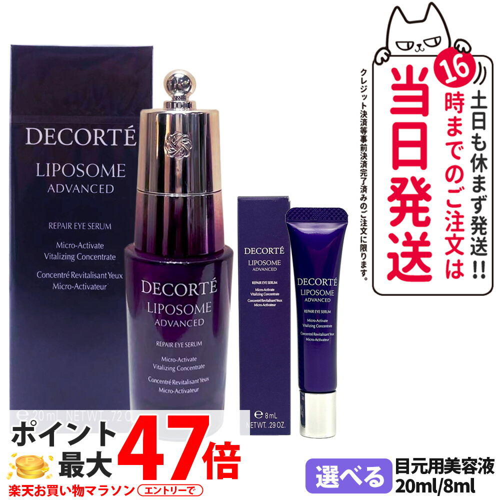 楽天市場】コスメデコルテ リポソーム アドバンスト リペアアイセラム