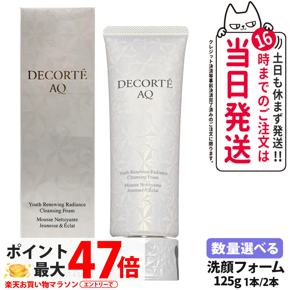 【取りつくろう 国内定め事品】コスメデコルテ AQ ラディアンス エアリークリームウォッシュ 125g 洗顔料  洗顔質問用紙 洗顔皮膚軟化剤 ひと肌世話をする 細孔世話をする 1/2本選べる COSME DECORTE 貨物輸送無料