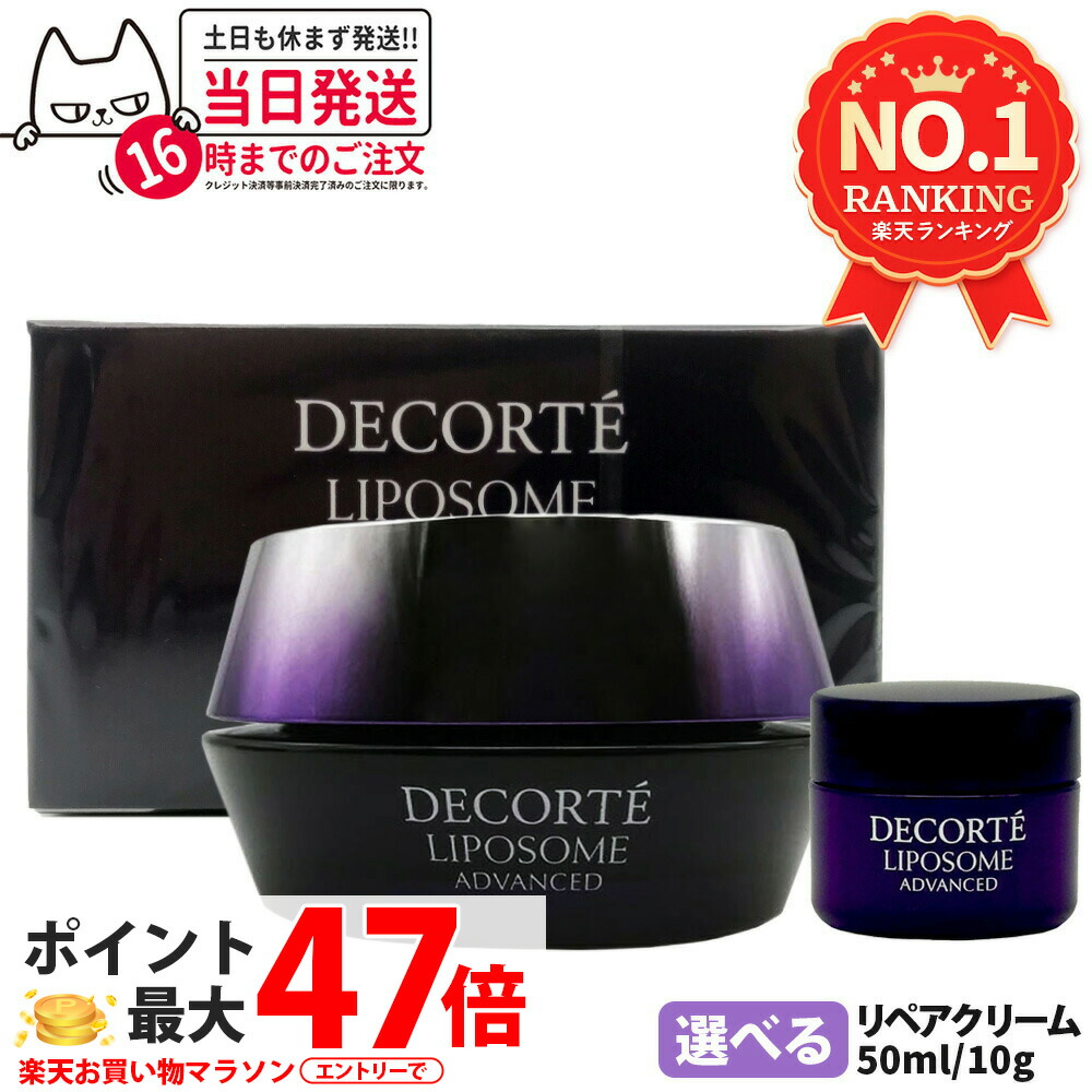 楽天市場】【2個セット・国内正規品】コスメデコルテ リポソーム