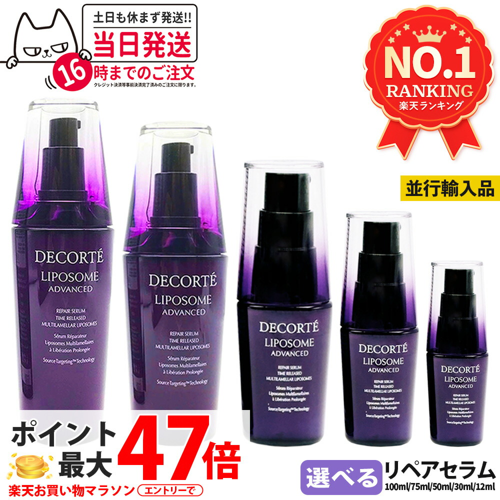 楽天市場】【国内正規品】コスメデコルテ リポソーム
