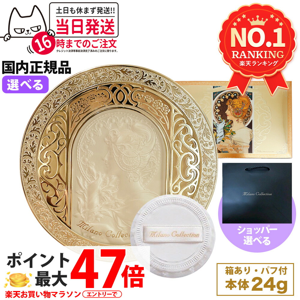 ミラノコレクション フェイスアップパウダー & ドレスアップクリーム 50g ミラノコレクション / ドレスアップクリーム2025 50gの公式