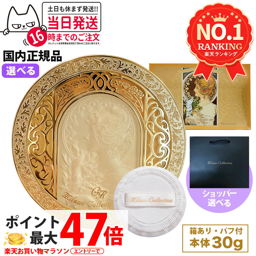 未開封　カネボウミラノコレクション　本体+レフィル ミラノコレクション 入荷済み【2025GR・本体＋レフィル セット