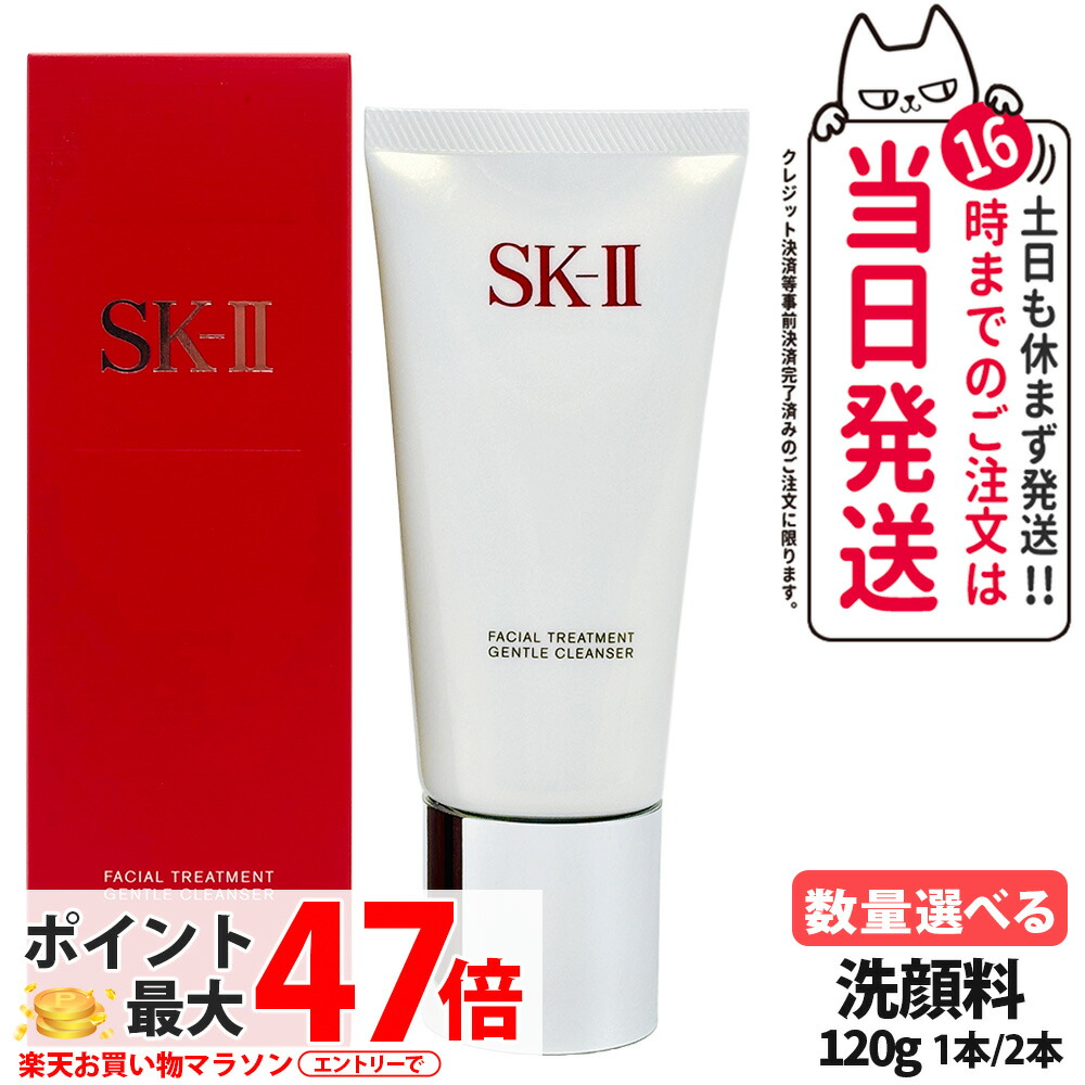 【2025年生み出すこと 国内定め事品】SK-II SK2 SK-2 エスケーツー フェイシャルトリートメント ジェントルクレンザー 120g 取りつくろう 洗顔 保湿洗顔 洗顔質問用紙 うるおい 洗い濯ぎ 貨物輸送無料
