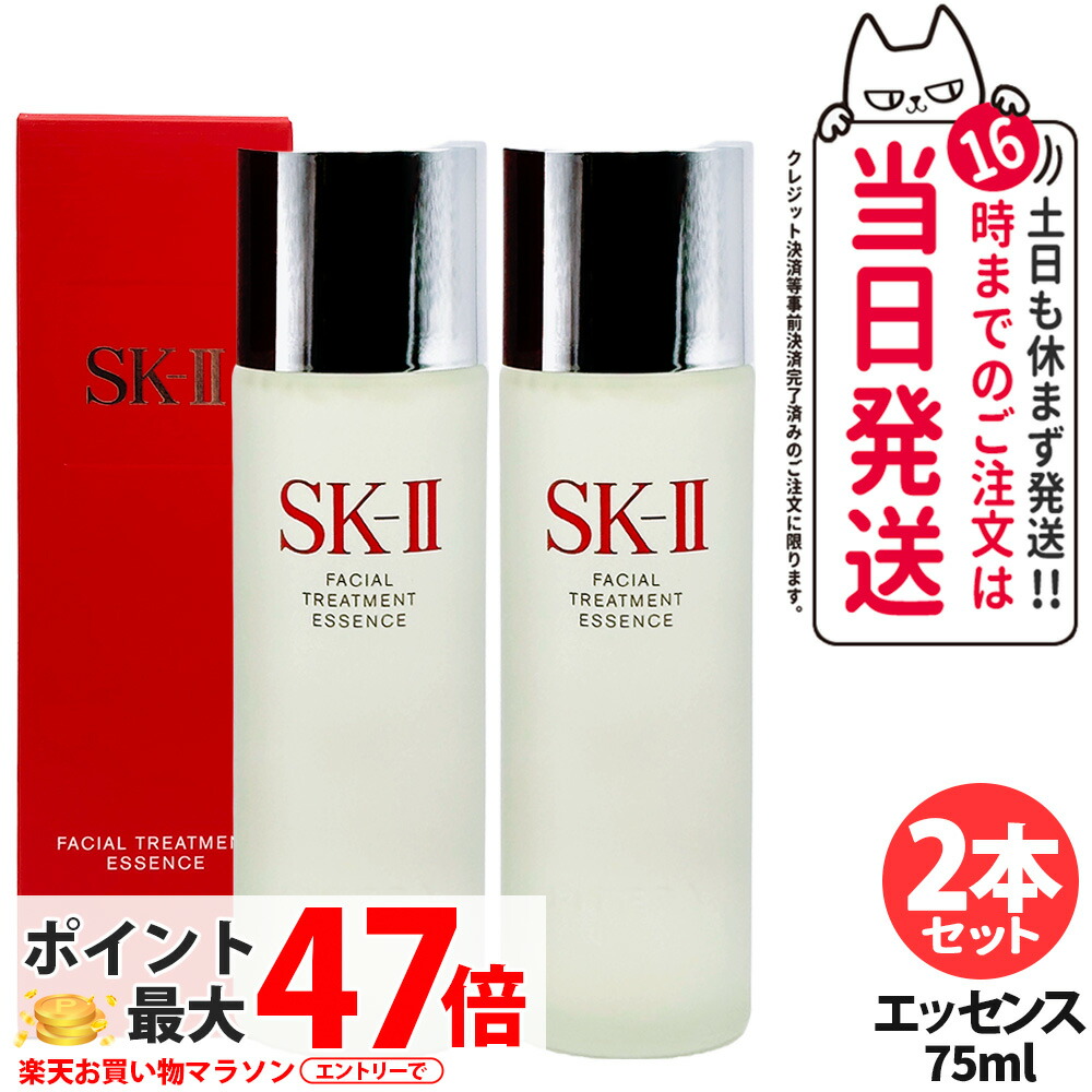 【2本書き割り・25年製・新包み】SK2 SK-II エスケーツー フェイシャル 手当て 抽出エキス 75ml かざり付ける水 せつ然たる 美容液 うるおい 人はだ ミリオンセラー 保湿 国内定まり品 貨物輸送無料