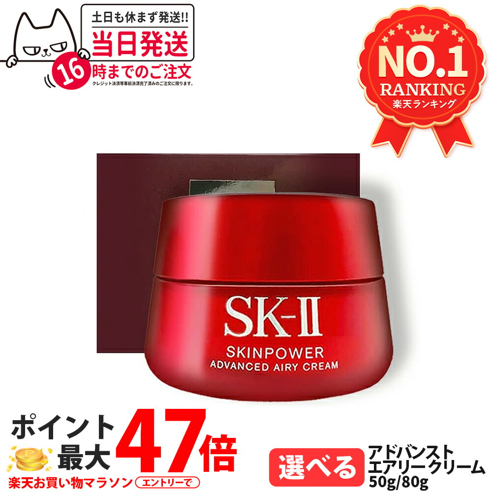 SK-II スキンパワーアドバンスト　エアリークリーム80g スキンパワー アドバンスト エアリークリーム / SKII(フェイス