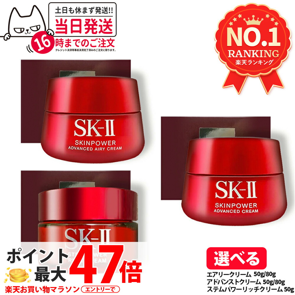 【新品】スキンパワーエアリー美容乳液80g スキンパワーアドバンスト | 乳液状フェイスクリーム| SK-II 日本