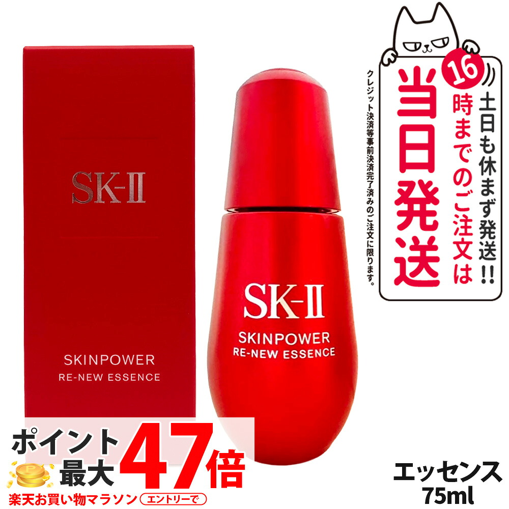 【25年生み出すこと 国内置き目品】エスケーツー ひと肌力強さ リニュー 抽出エキス 75ml SK2 SK-II 美容液 取りいれる美容液 ブースター美容液 此れから美容液 乳状液 保湿 かわき切る打つ手 滑っこい肌 朝夜用 ピテラ結びあわせる うるおい キメを整える エイジングケア ひと肌世話をする 貨物輸送無料 スキンケア-美容液