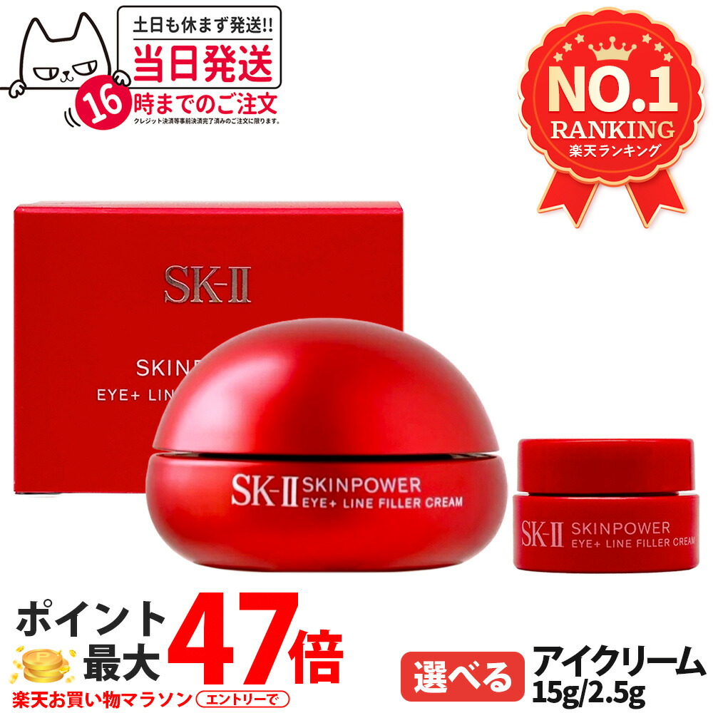 楽天市場】【国内正規品 24年/25年製造】SK2 SK-II エスケーツー