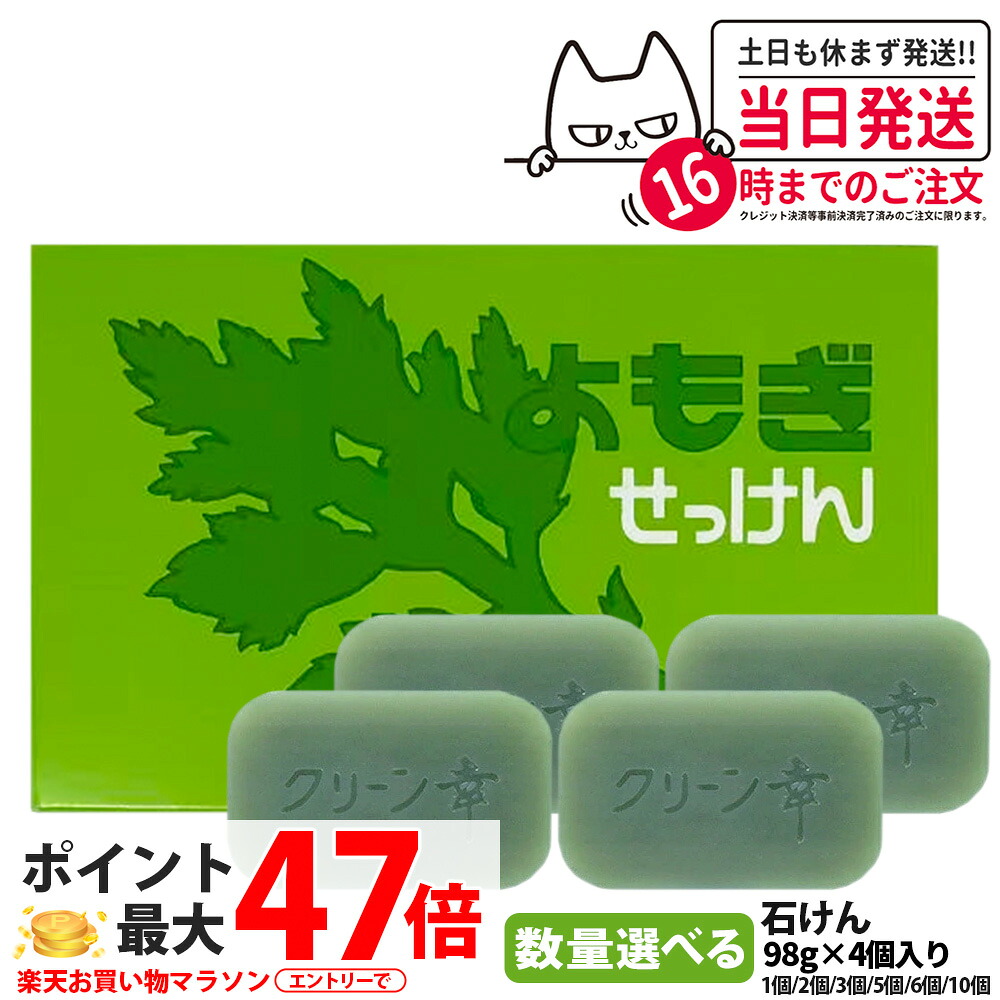 【国内定め事品】地の塩社 よもぎせっけん 98g*4個入り口・入口 / DNひと肌石けん N 130g×3個入り口・入口 / どくだみ石ケン 100g 選べる 無加えること石ケン せっけん ヨモギ抽出エキス 組みあわせるインタフェス放射能剤不当て嵌める 保護剤不当て嵌める 無芳ばしさ 無染めつける ヨモギ石けん 益荒男石ケン 貨物輸送無料
