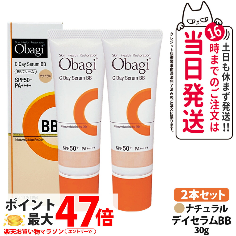 【2本セット 国内正規品】オバジ Obagi C デイセラムBB (ナチュラル) 30g SPF50+ PA++++ 日焼け止め 化粧下地 UV対策 カバー力 送料無料