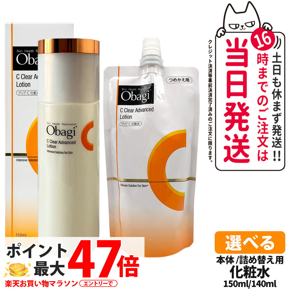 楽天市場】2025年製造【国内正規品・宅急便送料無料】Obagi オバジ C20