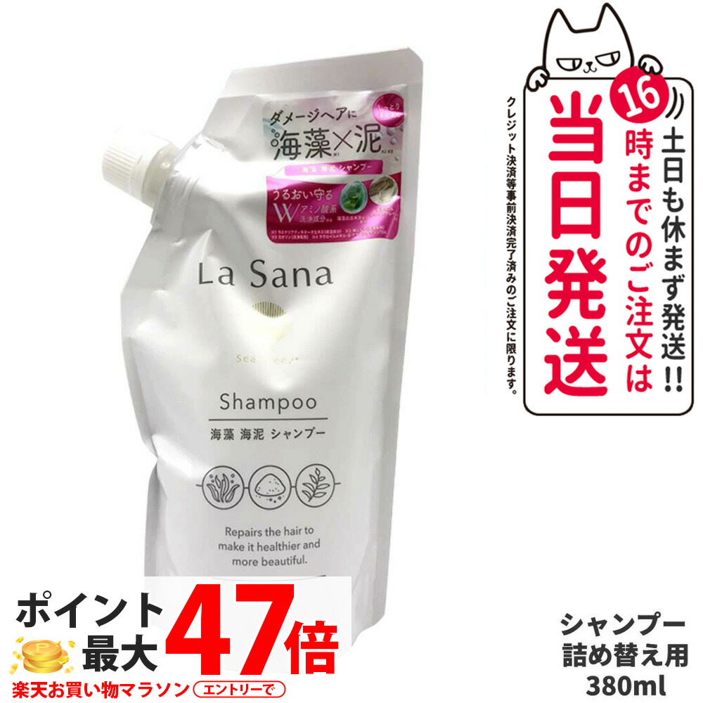 【La sana】ラサーナ海藻海泥トリートメント600g 2本＊詰替えボトル付 未使用品La Sana 海藻 海泥 詰替用 600g シャンプー