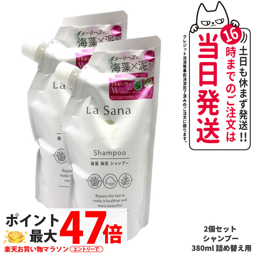 楽天市場】【クーポンあり】ラサーナ 海藻 海泥 シャンプー 詰め替え用