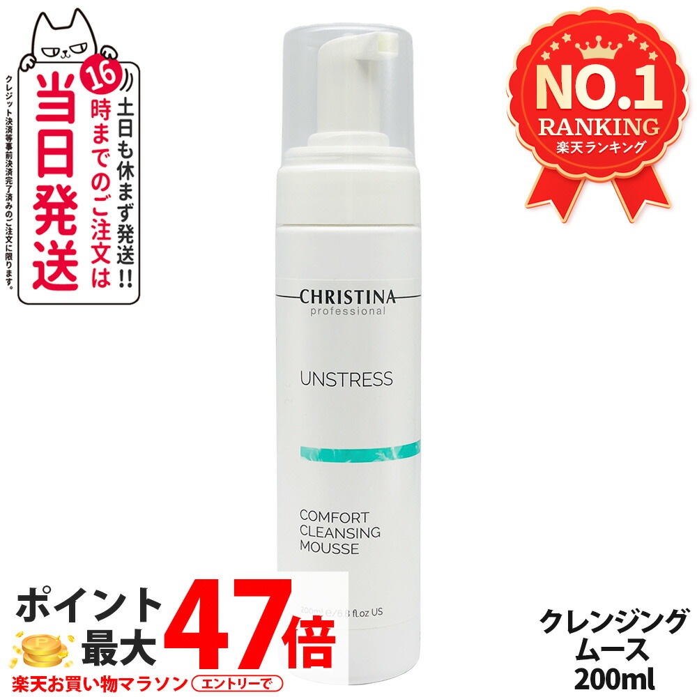 楽天市場】CHRISTINA (クリスティーナ) アンストレス コンフォート