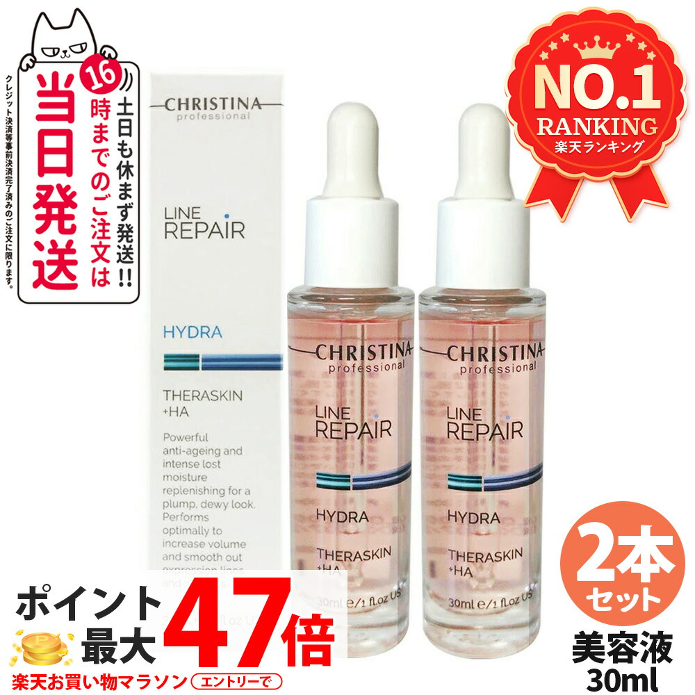 楽天市場】クリスティーナ テラスキン ラインリペア ハイドラ 正規品