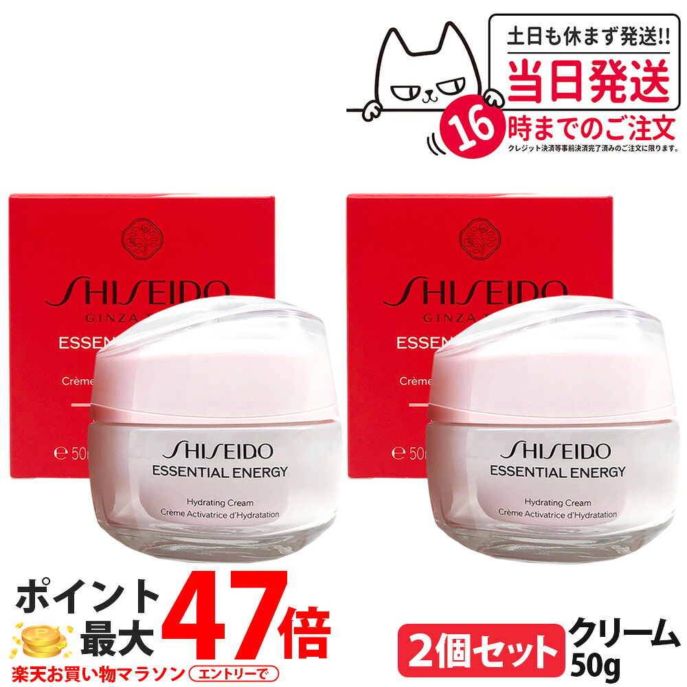 【2個仕掛ける】資生堂 エッセンシャルイネルジャ ハイドレーティング 皮膚軟化剤 50g 保湿 うるおい 美容構成要素 シセイドウ 皮膚軟化剤 モイスチャライザー SHISEIDO 貨物輸送無料 美容・コスメ・香水-スキンケア-フェイスクリーム