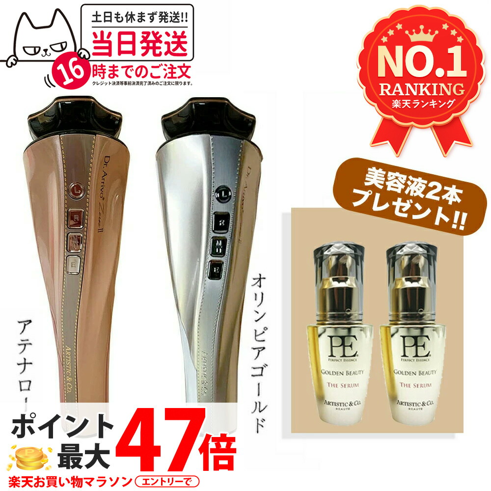 楽天市場】【メーカー保証付き 120ml美容液セット】Dr.Arrivo Zeus II