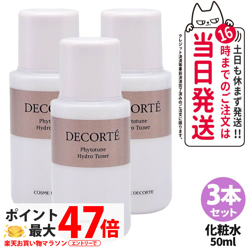 楽天市場】【ポイント7倍＆500円OFF】 コスメデコルテ 化粧水 ﾌｨﾄﾁｭｰﾝ