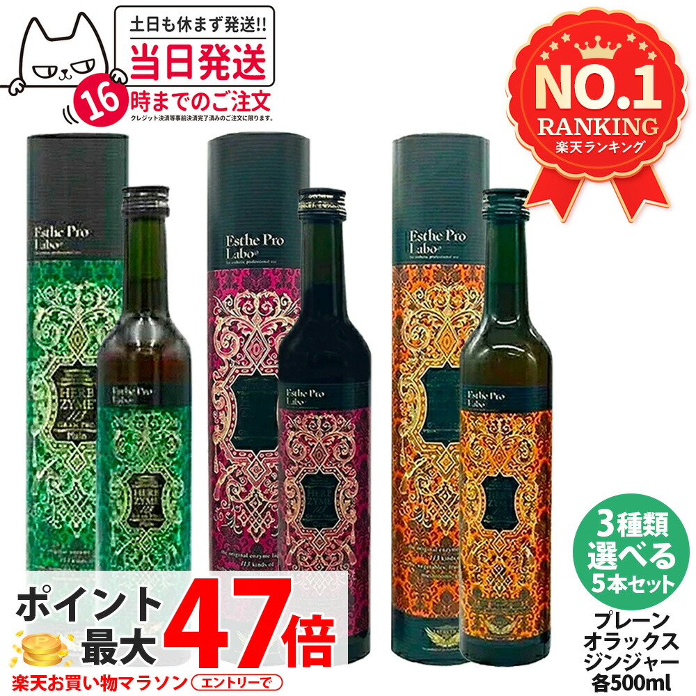 楽天市場】【3本セット 選べる】エステプロラボ ハーブザイム113