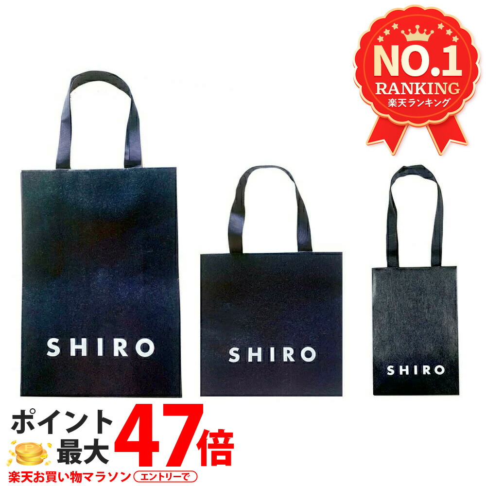 【美品】shiro ショッパー　小袋 jn-cos-othr-0001-rk.jpg