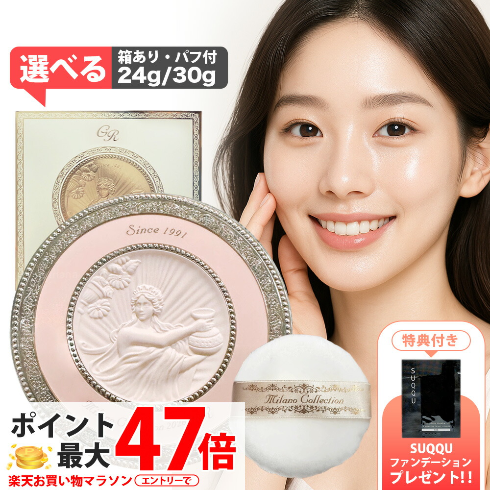 Milano Collection 2026 フェイスパウダー セット 新品 楽天市場】ミラノコレクション フェースアップパウダー 2026 24g