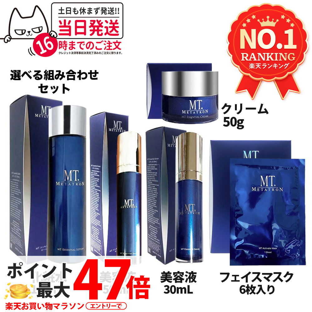 楽天市場】MT メタトロン MT METATRON MTエッセンシャル・セラム 30ml