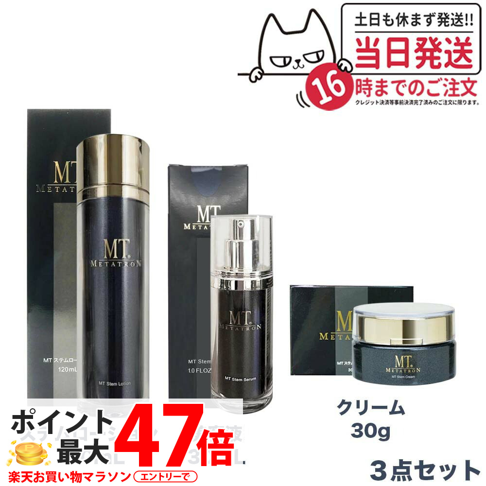 【3点セット 国内正規品】MTメタトロン ＜ ステムローション 120ml + ステムクリーム 30g + ステムセラム 美容液 30ml ＞ セット 保湿クリーム 美容液 保湿 送料無料｜アリアナ　ショップ