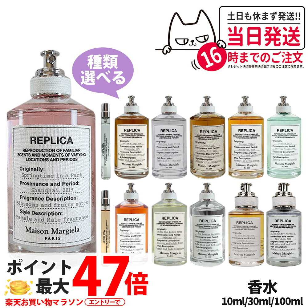 【全11類概念】棲み家 マルジェラ 写し物 化粧水 EDT 10ml/30ml/100ml 精油 Replica MAISON MARGIELA バイザファイヤープレイス レイジーサンデー 昼まえ他 貨物輸送無料