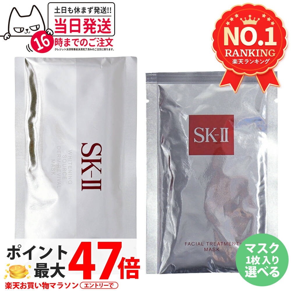 SK-II マスク、クリームなどまとめ売り sk2 マスク」の人気商品一覧 | 安い商品を通販サイトから探す