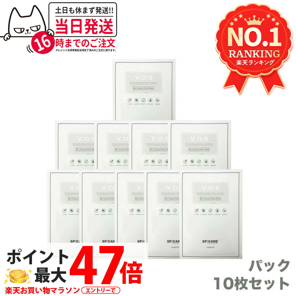 VOSマスクパック (1箱10枚入り) ★正規品 楽天市場】土日祝日も発送☆VOSマスク VOSパック(クリスタル