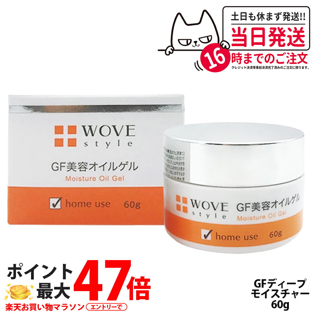 【文学批評排他的権利付き添い人】WOVE style ウォブスタイル GFディープモイスチャー 60g 保湿先だつもの 先だつもの状美容液 高保湿 注意集中世話をする エイジングケア用皮膚軟化剤 人間の顔世話をする 美容皮膚軟化剤 人はだ世話をする 整肌構成要素 潤い 長時間守りつづける 濃度感 1個/2個 貨物輸送無料