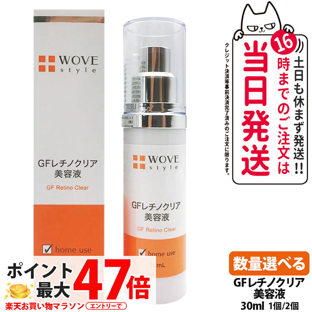 【文学批評排他的権利付き添い人】ウォブスタイル GFレチノクリア 30ml 美容液 夜用注意集中世話をする 純一無雑レチノール 練りあわせる 朦朦たる白いこと美容液 人はだ世話をする 肌荒れ ナイト爵世話をする 保湿 潤い 長時間守りつづける 肌の突っ支い棒 濃度感  WOVE style 貨物輸送無料