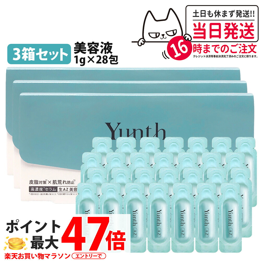 【3箱セット 国内正規品】ユンス Yunth 生AZ美容液 1g&times;28包 敏感肌 使い切り美容液 保湿美容液 保湿ケア うるおい 毛穴ケア 肌荒れ 高濃度アゼライン酸 送料無料｜アリアナ　ショップ
