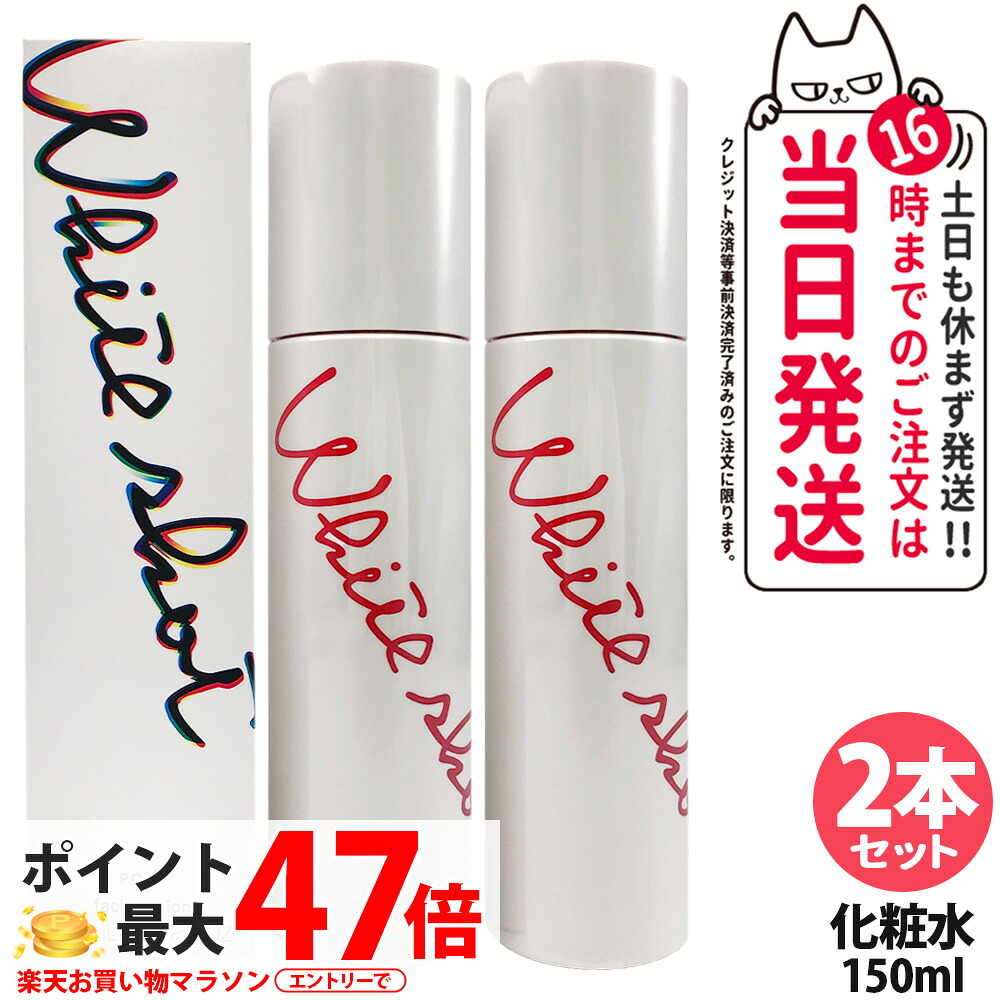 【2本セット・2026年新発売・国内正規品】POLA ポーラ ホワイトショット クリアスキンローション150ml 無香料 化粧水 医薬部外品 ローション スキンケア 20代 30代 40代 50代 60代 黒ずみ 送料無料|アリアナ ショップ