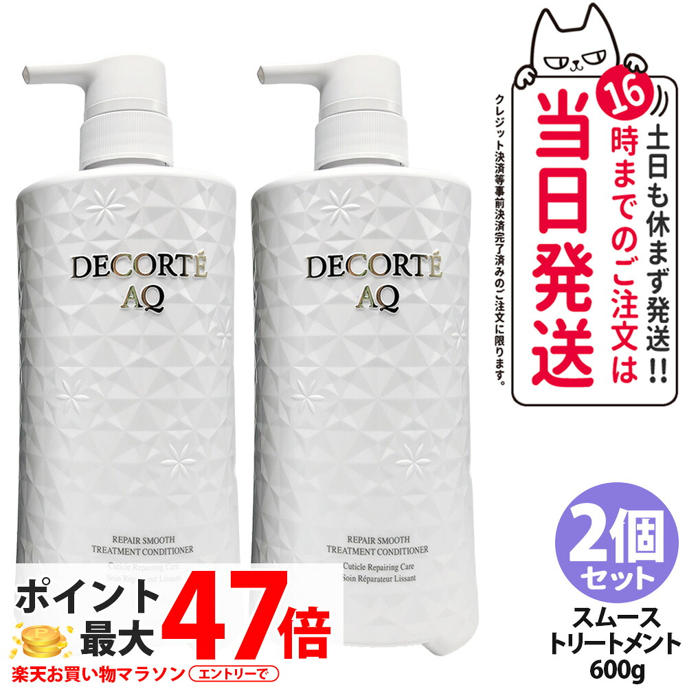 【国内正規品】コスメデコルテ AQ リペア スムース トリートメント コンディショナー 本体 600g 髪 頭皮ケア 毛髪補修 COSME DECORTE 送料無料