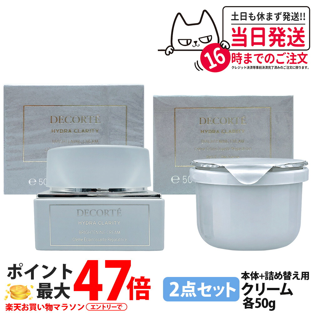 【2点セット・2026年新発売・国内正規品】コスメデコルテ イドラクラリティ 薬用 ブライトニング クリーム 50g 本体 + 50g 詰替 医薬部外品 フェイスクリーム 潤い 保湿 ホワイトクリーム COSME DECORTE 送料無料｜アリアナ　ショップ