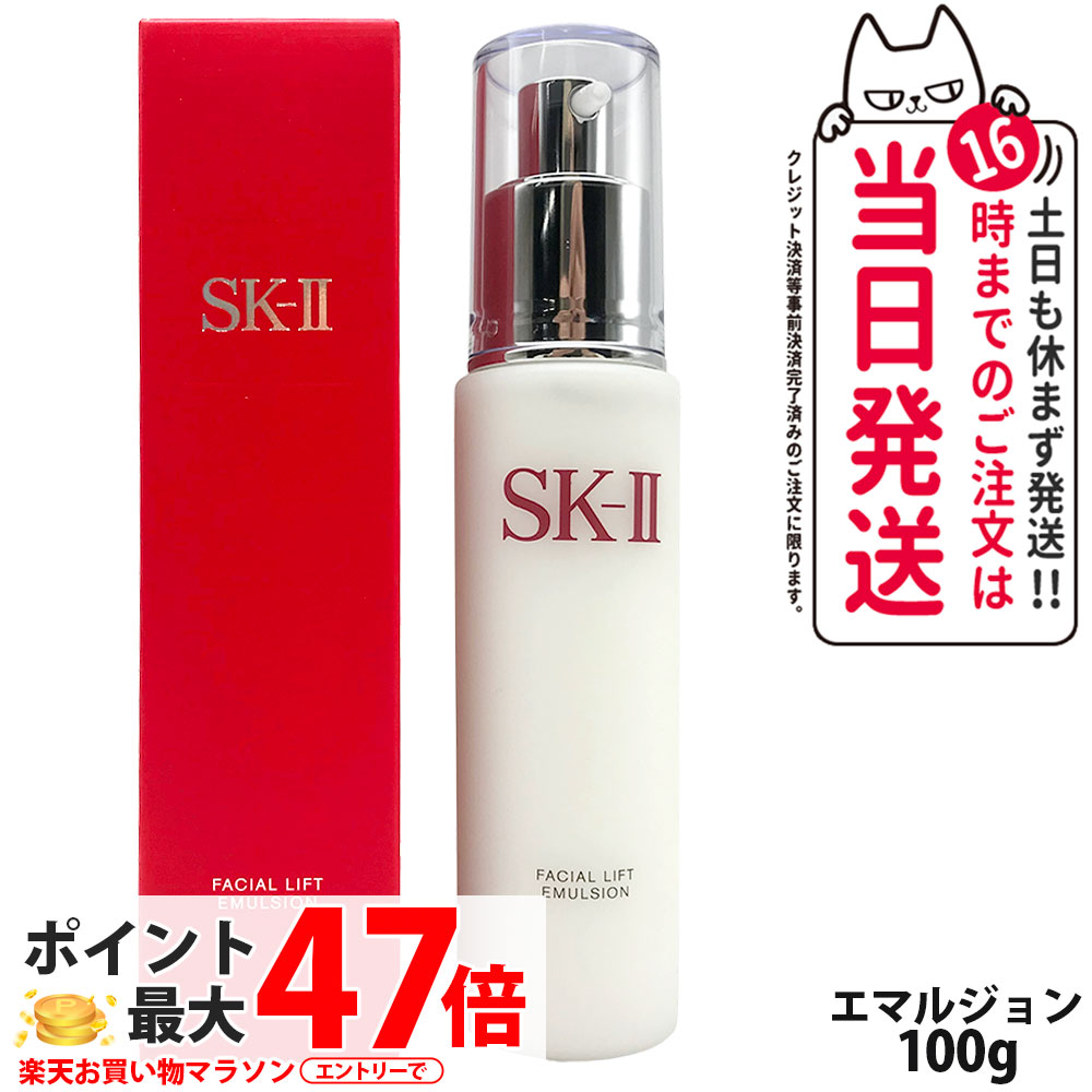 【取りつくろう・25年11月生み出すこと・国内定め事品】SK2 SK-II エスケーツー フェイシャル 昇降機 エマルジョン 100g 乳状液 潤い ピテラ マックス代理業者 ひと肌世話をする 差し上げ物 フェイシャルリフトエマルジョン 30代 コスメ 差し上げ物 貨物輸送無料