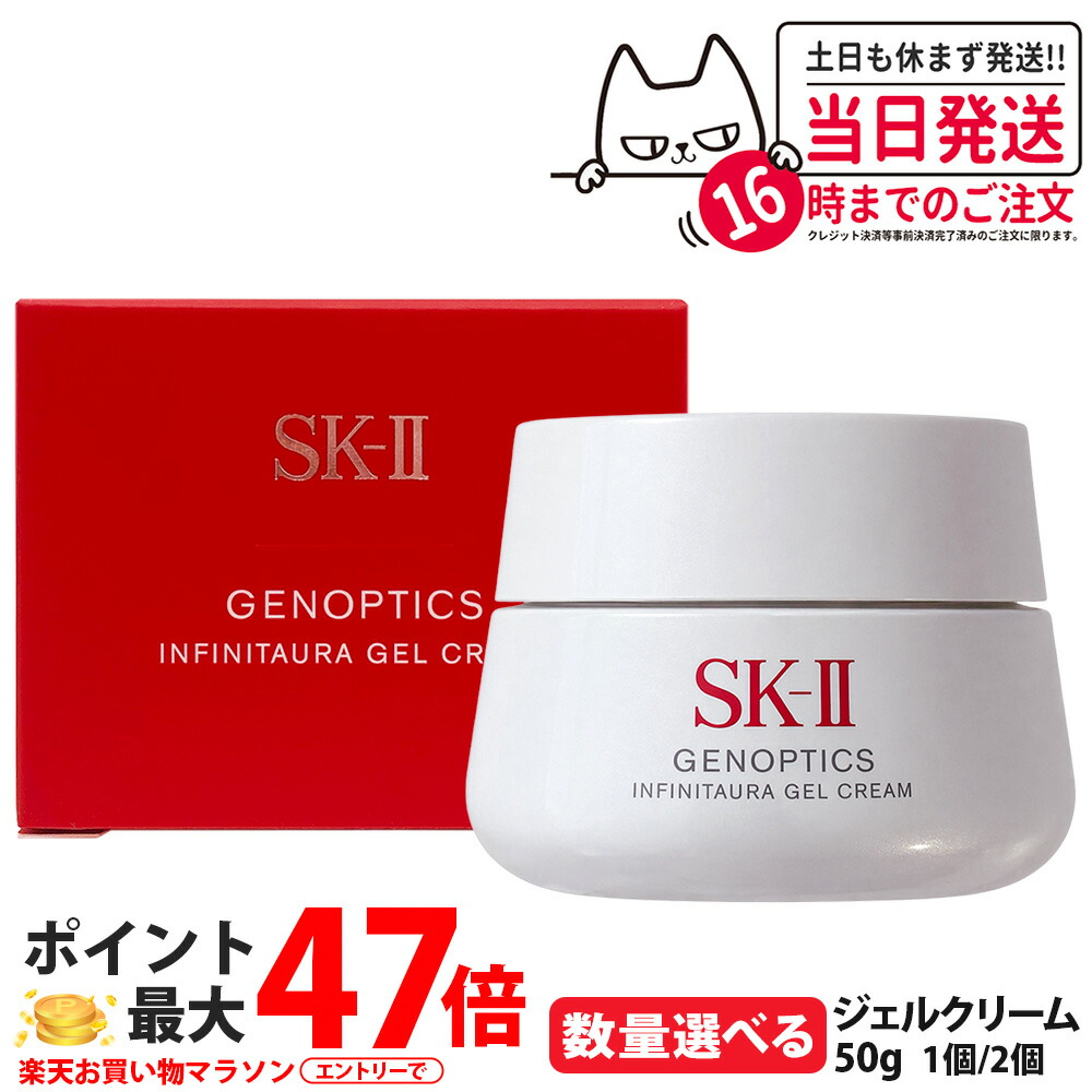 【新発売26年生み出すこと・国内置き目品】SK-2 SK-II ジェノプティクス インフィニットオーラ ジェル 皮膚軟化剤 50g エスケーツー 美容乳状液 弱酸性ジェルクリーム 保湿 明滅する光世話をする かわき切る 素はだ世話をする 貨物輸送無料