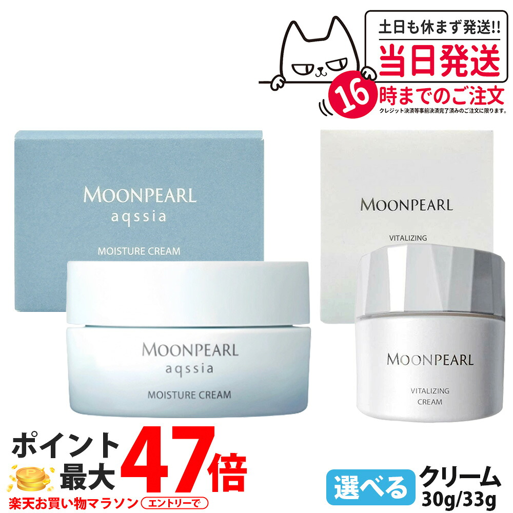 【国内正規品】MIKIMOTO ミキモト化粧品 ムーンパール アクシア モイスチャークリーム 33g バイタライジングクリーム a 30g フェイスクリーム 保湿クリーム スキンケア 美容クリーム しっとり 潤い うるおい 送料無料｜アリアナ　ショップ