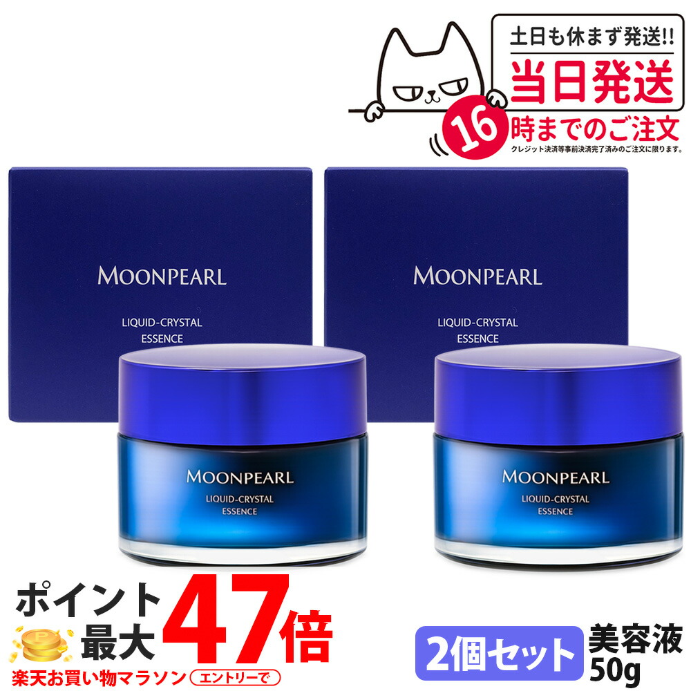 【2個セット】ミキモト ムーンパール リキッド-クリスタル エッセンス a 50g 美容 美容液 フェイス美容液 スキンケア しっとり 潤い うるおい 保湿 無香料 無着色 MIKIMOTO COSMETICS 送料無料 10,218円