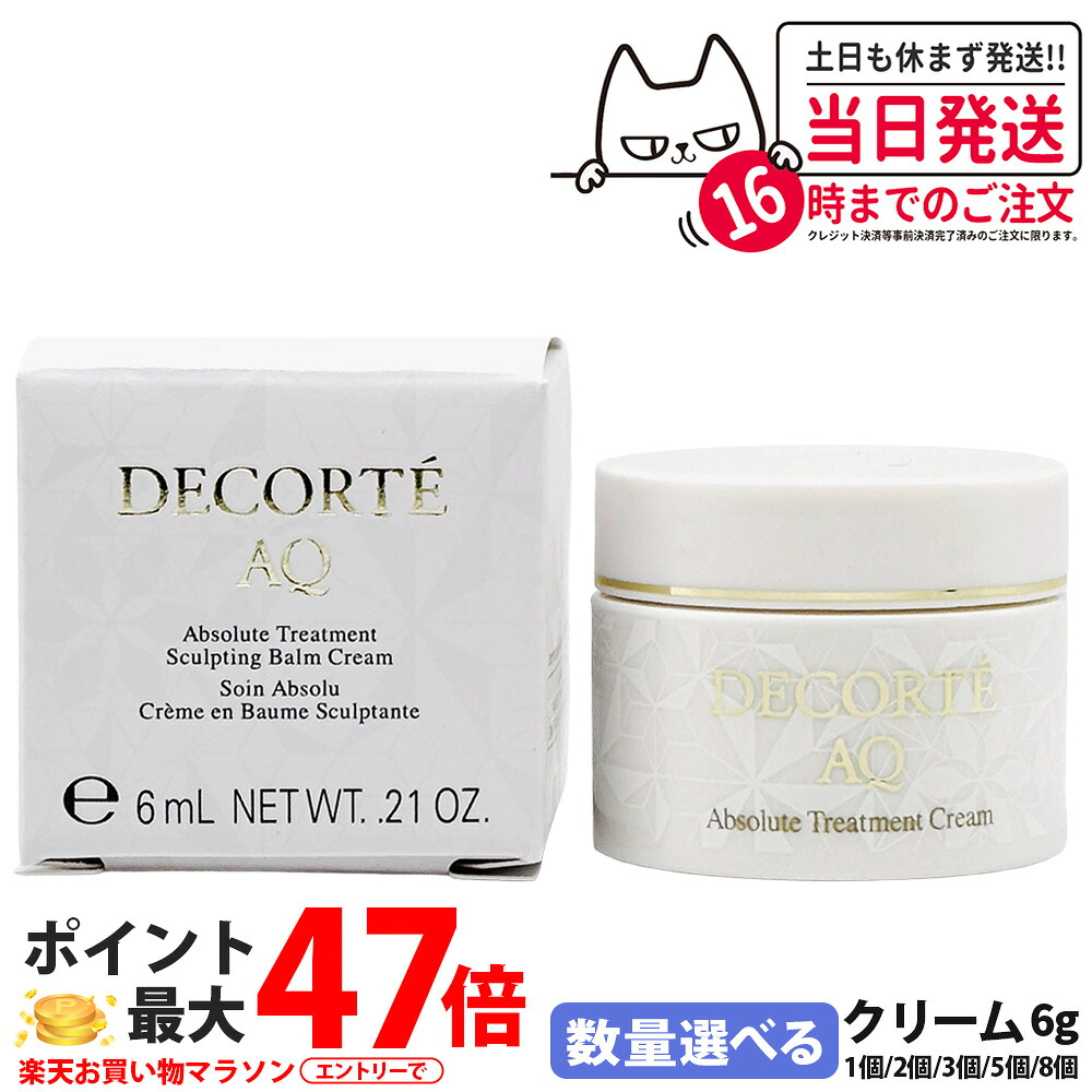 1000円ポッキリ 送料無料 コスメデコルテ AQ ブソリュート バームクリーム 6g クリーム フェイスクリーム お試し 角層 乾燥 明る 保水 保湿 COSME DECORTE 1/2/3/5/8個 送料無料