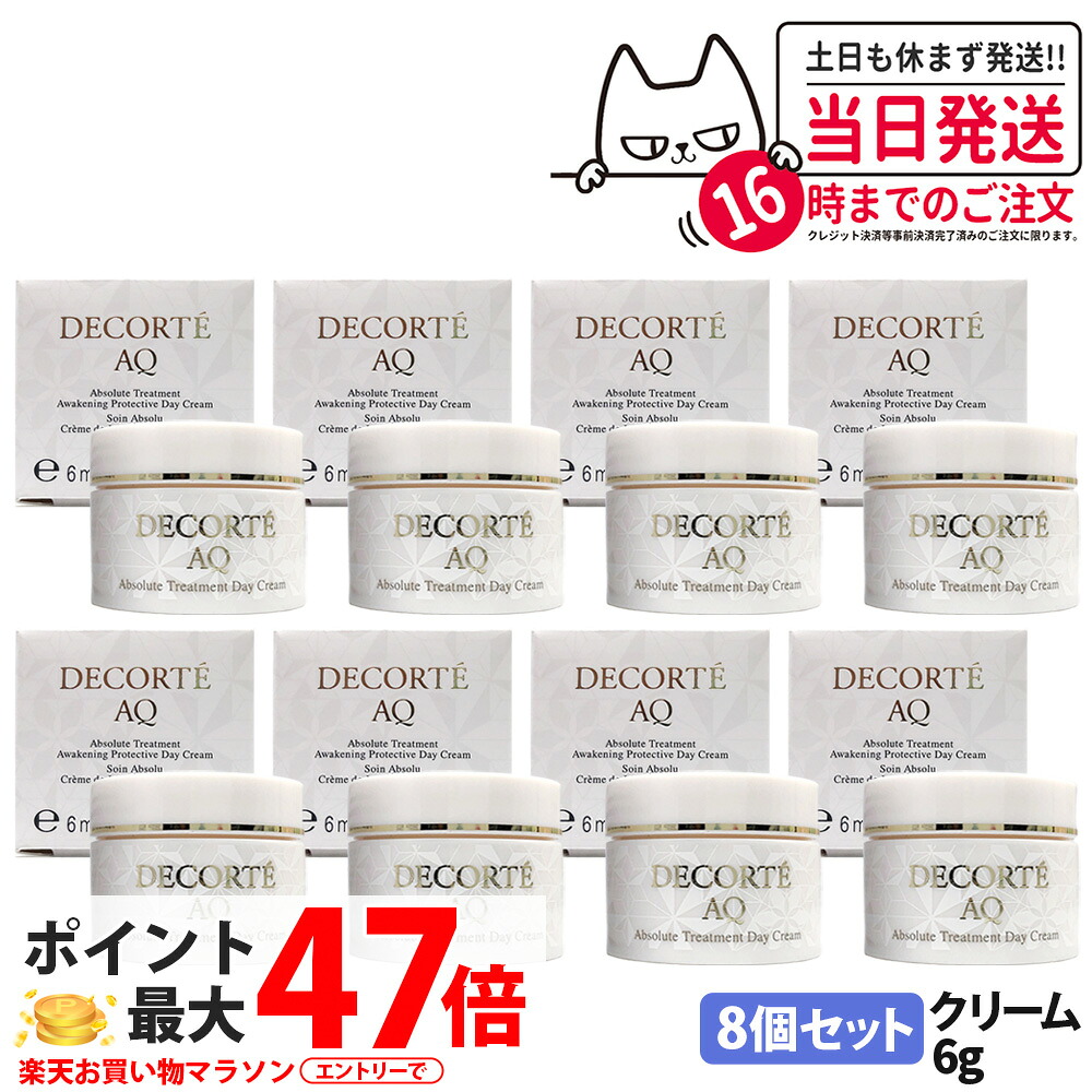 【8個セット・国内正規品】コスメデコルテ AQ アブソリュート デイクリーム アウェイクニング プロテクト 6g ミニサイズ サンプル デイクリーム フェイスクリーム 紫外線 乾燥 潤い 保湿 乳液 美容液 化粧下地 スキンケア DECORTE 送料無料｜アリアナ　ショップ