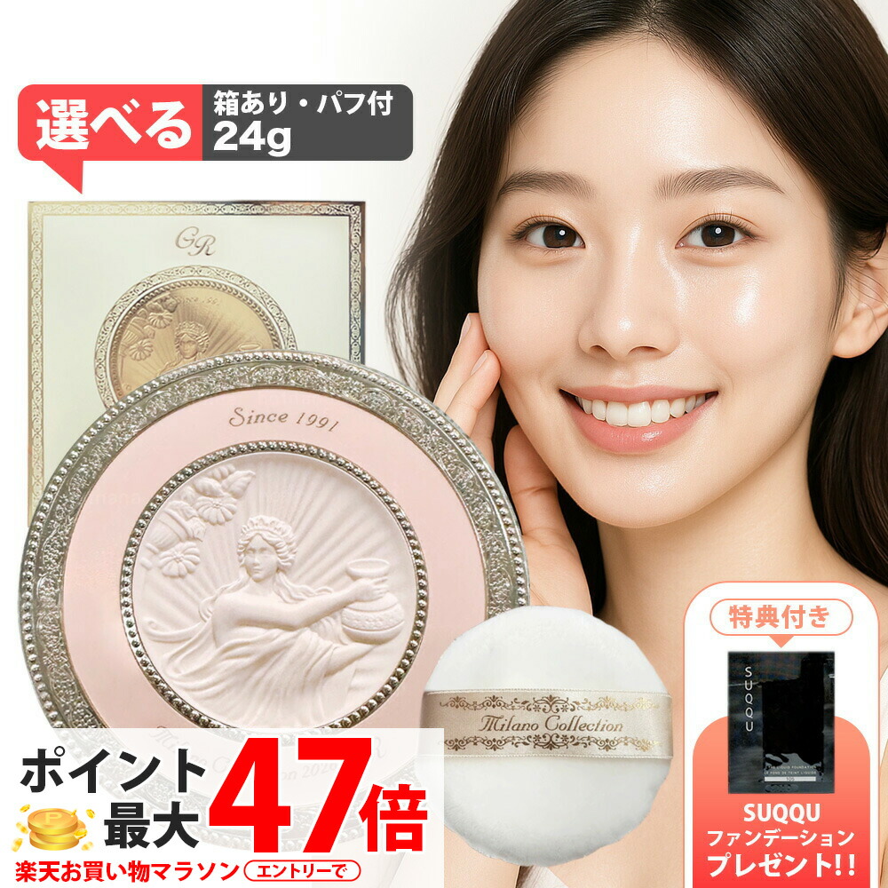 【2026新発売★排他的権利付き添い人】ミラノ寄せあわせ フェースアップパウダー 2026 本体・レフィル 24g パフ付き添い人/なし 人間の顔黒色火薬 プレスト黒色火薬 フィニッシングパウダー 軍事基地メイク 刷り直す目論む 割り増し金サクラ色の芳ばしさ 詰め替え 書き割り カネボウ KANEBO 貨物輸送無料