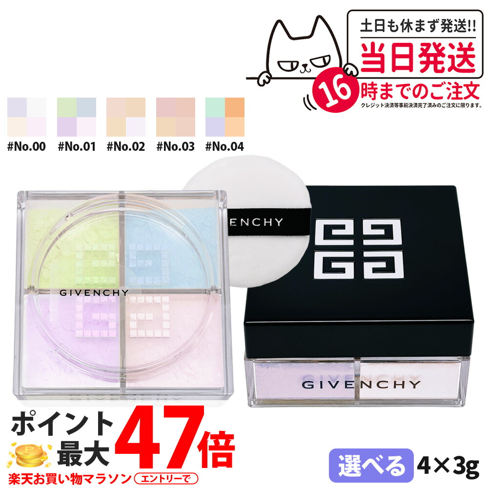 楽天市場】ジバンシイ GIVENCHY プリズム リーブル ルースパウダー