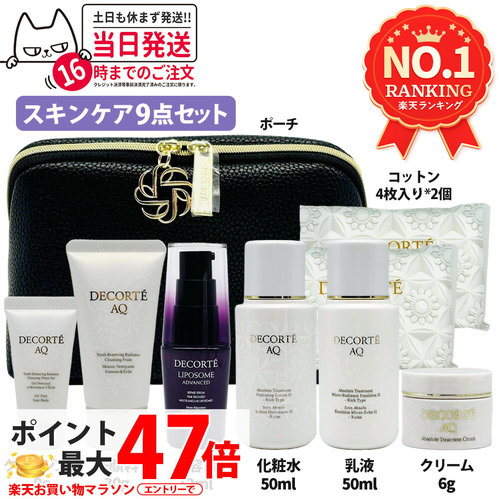 楽天市場】【11000円相当】コスメデコルテ AQ トラベルキットII
