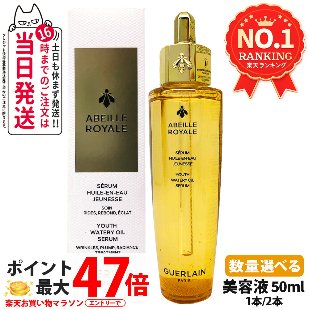 GUERLAIN ゲラン アベイユ ロイヤル アドバンスト ウォータリーオイル 30ml / リニューア 50ml 人間の顔油絵の具 バーム 保湿 かわき切る打つ手 プレ美容液 素はだ世話をする 1/2本 貨物輸送無料
