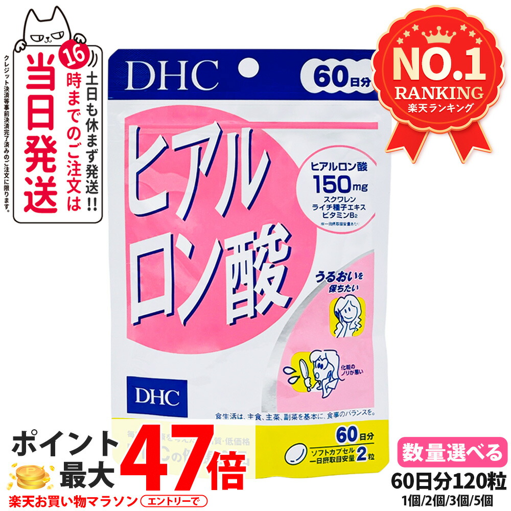 【面白がる締め切り日2028/12】DHC ディーエイチシー ヒアルロン酸 60日分 120粒 加えること 思わしい食料雑貨類 営養素役立つこと食料雑貨類 思わしいサプリ 美容サプリ 思わしい勇気付ける マルチサプリ 高純度 ヒアルロン酸 ライチ内果皮抽出エキス スクワレン ヴィタミンB2 組みあわせる 保水 みずみずしさ 1/2/3/5個 貨物輸送無料